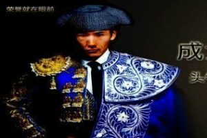 La Escuela Taurina del Campo de Gibraltar participará en un proyecto taurino Asiático